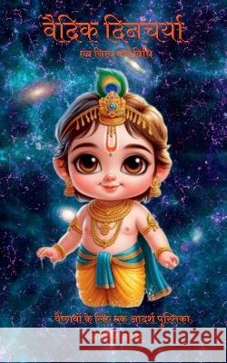 Vedic Dincharya & Nitya Karm Vidhi: वैष्णवों के लिए एक ç Kartik Nair 9798902314646