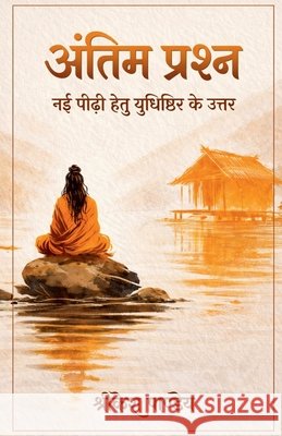 Antim Prashna: Nayi Peedhi Hetu Yudhishthir Ke Uttar Shrikesh Pandey 9798902319610 Notion Press