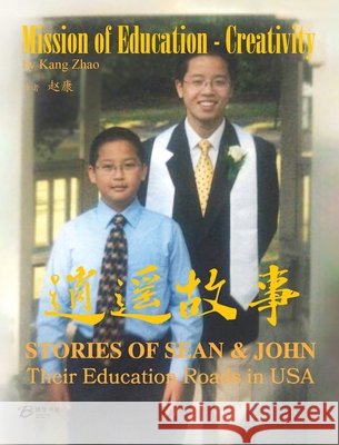逍遥故事（精装版）: Stories of Sean & John -- Their Education Roads in USA 赵康zhao Kang 9798902570196
