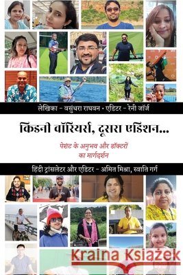Kidney Warriors, Second Edition: पेशंट के अनुभव और डॉ& Vasundhara Raghavan 9798903195053