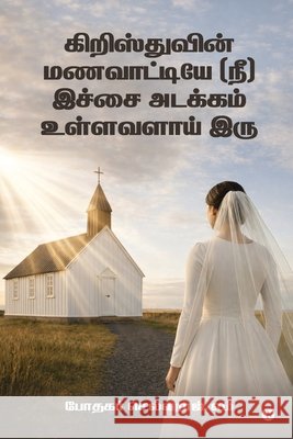 Kiristuvin Manavaattiye (Nee) Ichchai Adakkam Ullavalaai Iru Pastor Selvaraj M 9798903421817