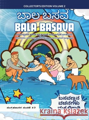 Bala Basava (Volume 2): ಲಯಬದ್ಧವಾದ ಹಳೆಯ ಕನ್ನŃ Pramod Chinnapla 9798903428588