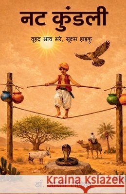 Nat Kundali: वृहद भाव भरे, सूक्ष्म हा Dr Arti 'Lokesh' 9798903629688