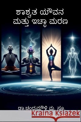 Shashwata youvana mattu icchaa Marana Dr Chandra Mouli M S 9798903629800