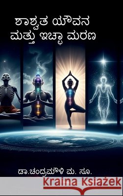 Shashwata youvana mattu icchaa Marana Dr Chandra Mouli M S 9798903629817