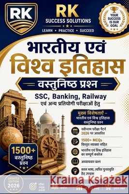 Bhartiya avm visvha itihaas vastunisht prashan: SSC, Banking, Railway एवं अन्य प्रत& Rakesh Kumar 9798904311148 Notion Press