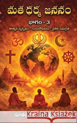 Mata Dharma Jananam Nuthalapati Nageswara Rao 9798904311902
