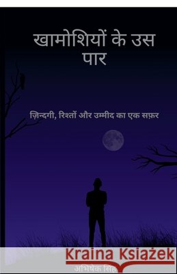 Khamoshiyon ke uss Paar: ज़िन्दगी, रिश्तों और &# Abhishek Singh 9798904312114 Notion Press