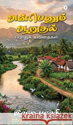 Anbenum Aarudhal: Podhuk Kavithaigal / பொதுக் கவிதைகள் Rama Bharathi 9798904316792