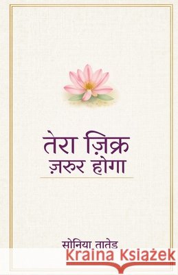 Tera Zikr Zaroor Hoga Soniya Tater 9798904517793