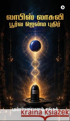 Lapis Lazuli: பூர்வ ஜென்ம புதிர் / Poorva Jenma Puthir Punnaivanam Sankar 9798904799151