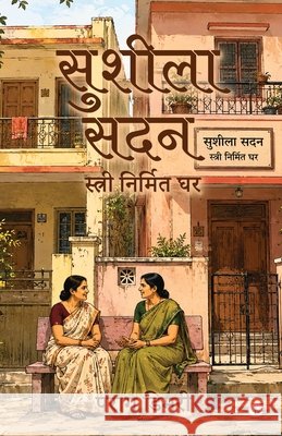 Sushila Sadan: स्त्री निर्मित घर Parag Dimri 9798905401145