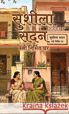 Sushila Sadan: स्त्री निर्मित घर Parag Dimri 9798905401152