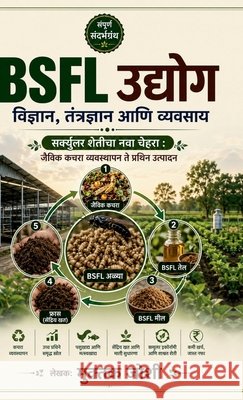 BSFL Udyog - Vidnyan, Tantradnyan aani Vyavsay Muktak Joshi 9798905408137