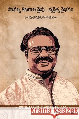 Saaphalya Sikharala Vaipu - Vyaktitva Vaibhavam: సంపూర్ణ వ్యక్తి&# Nuthalapati Nageswara Rao 9798905409288