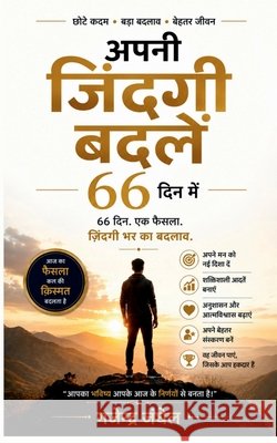 Transform Your Life in 66 Days Gajendra Janghel 9798905600746
