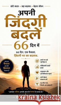 Transform Your Life in 66 Days Gajendra Janghel 9798905600760