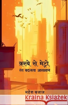 Qasbe Se Metro: Rang Badalta Aasmaan Mahesh Bajaj 9798905603853