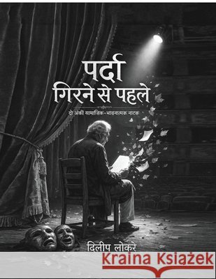 Parda Girane se pahle Dilip Lokre 9798905840463