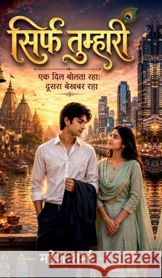Sirf Tumhari: एक दिल बोलता रहा दूसरा ê Mahesh Sharma 9798905848032 Notion Press