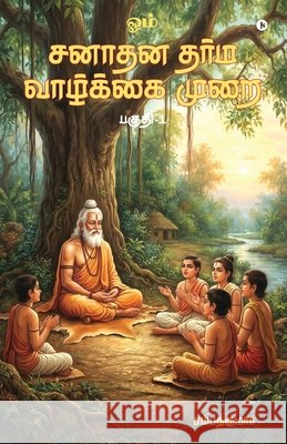Om Sanathana Dharma A Way of Life Part-1: (இது ஒரு ஆராய்ச்சி Sampathkumar 9798906431875