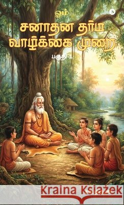 Om Sanathana Dharma A Way of Life Part-1: (இது ஒரு ஆராய்ச்சி Sampathkumar 9798906431882