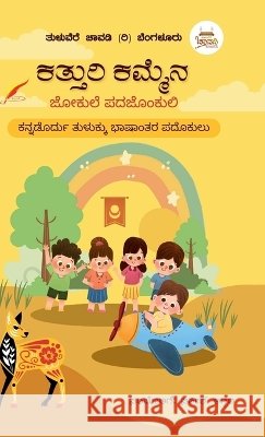 Katturi Kammena: Jokule Pada Jonkuli Sathish Agpala 9798906435361