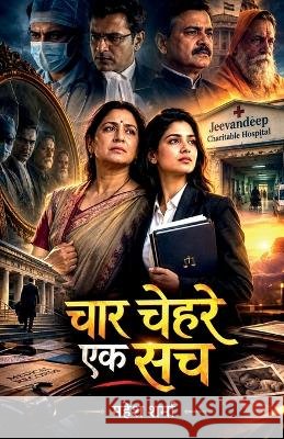 Char Chehre Ek Sach Mahesh Sharma 9798906961556 Notion Press