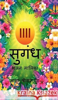 Sugandh: Bhajan Malika Asha Srivastava 9798906966636