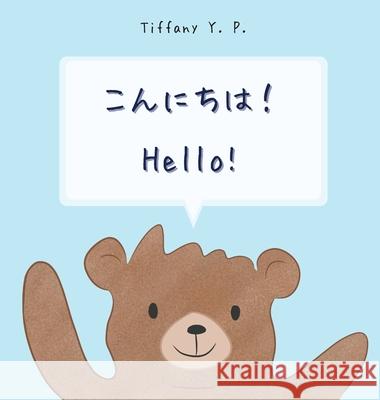 Hello Konnichiwa Y. P. Tiffany Y. P. 9798985045611 KONICHIWA PRINTS LLC