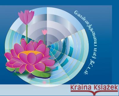 வெள்ளத்தனைய மலர்நீட்டம&# Nadar, Suganthi 9798985687521