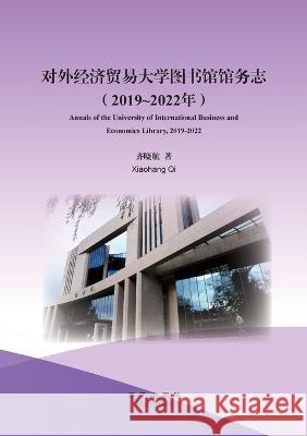 Annals of the University of International Business and Economics Library, 2019-2022 Xiaohang Qi 9798985747232 Mozi LLC