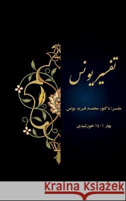 Tafsir Younos M Farid Younos 9798986267609