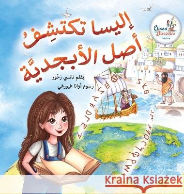 Elissa Uncovers...The Origin of The Alphabet Nancy Zakhour   9798986301655 Nancy Zakhour