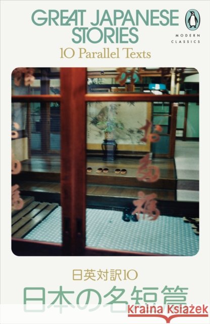Great Japanese Stories: 10 Parallel Texts