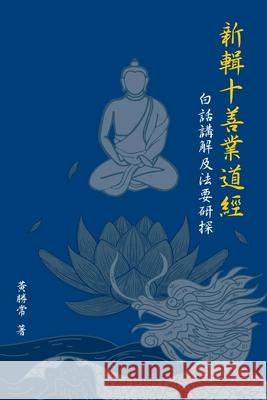 新輯十善業道經; 白話講解及法要研探 Sheng Chang Hwang, Buddha Sakyamuni, Society of Ksitigarbha Studies, Society of Ksitigarbha Studies 9780578471136 Society of Ksitigarbha Studies, USA - książka