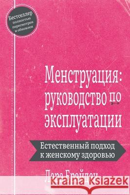 Менструация: руководств& Briden, Lara 9780648352457 Greenpeak Publishing - książka