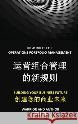 运营组合管理的新规则: 创建您的商业未来 屠, 霖 9780692141199 Larry Tu - książka