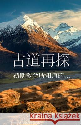 古道再探: 初期教会所知道的... Jordan, M. James 9780995129962 Fatherheart Ministries - książka