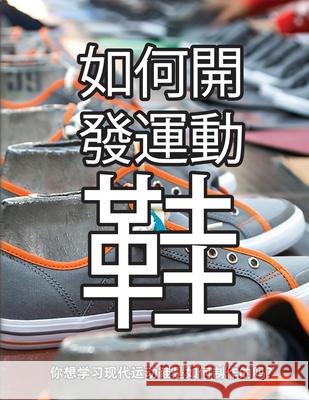 鞋子是怎样制成的: 你想学习现代运动鞋是 Motawi, Wade 9780998707068 Wade Motawi - książka
