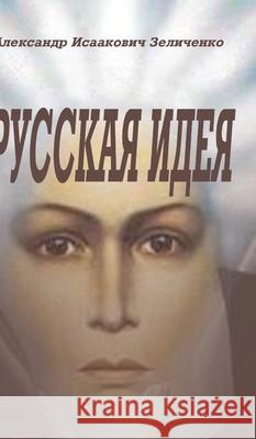 Русская идея Zelitchenko, Alexander 9781006080432 Blurb - książka