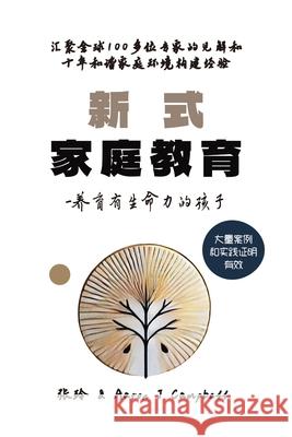 新式家庭教育: 养育有生命力的孩子 玲 张 Aaron J. Campbell 9781067060558 Publishdrive - książka