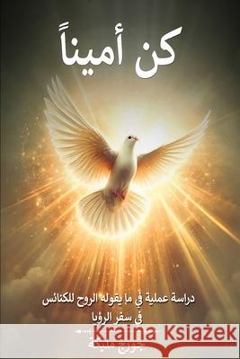 كُنْ أميناً  مليكة 9781068901409 Authors Hub - książka