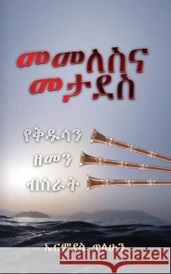 መመለስና መታደስ Tilahun, Ermias 9781087882093 Ermias Woldeyesus - książka