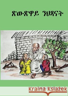 ጽውጽዋይ ንህጻናት Michael, Kiflom 9781087905327 Denden, LLC - książka