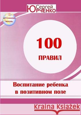ЭНЦИКЛОПЕДИЯ ВОСПИТАНИ&# Юрченl 9781471052385 Lulu.com - książka