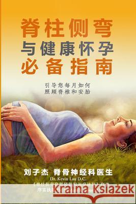 脊柱侧弯与健康怀孕必: 引导您每月如何照 杰, 刘 子 9781480026520 Createspace - książka