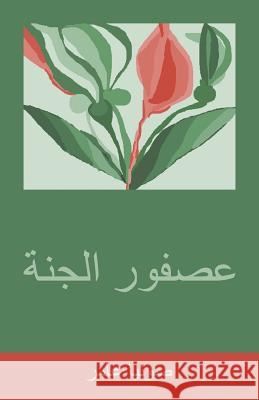 عصفور الجنة صونيا عامر 9781482890280 Authorhouse - książka