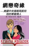 網戀奇緣: 美國中央情報局長和他的華裔情人 劉 瑪格莉特 9781482895513 Authorhouse