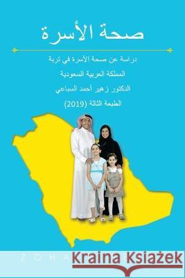 صحة الأسرة Zohair Sebai 9781543752847 Partridge Publishing Singapore - książka